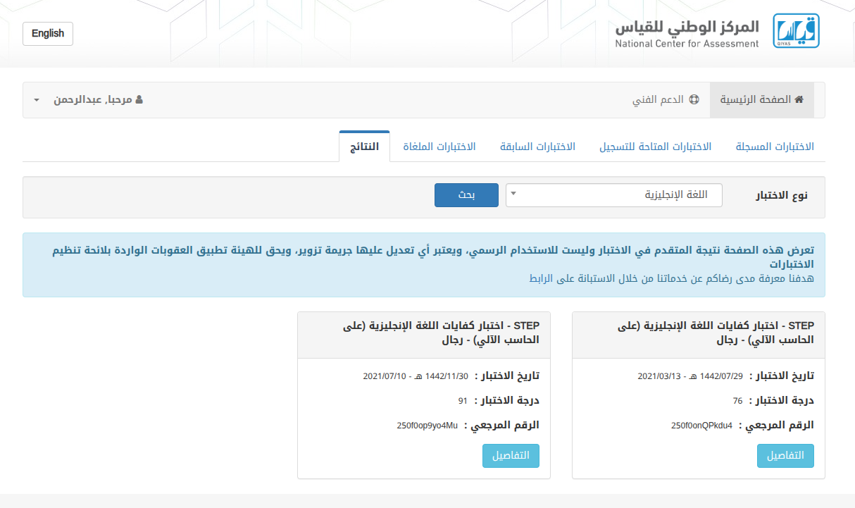 نتيجة طالب في اختبار ستيب STEP بعد إتمام دورة قياس